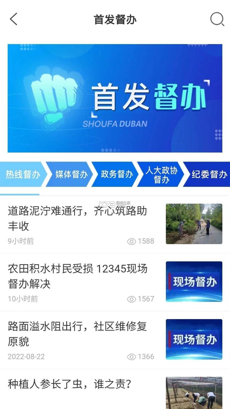 唐山12345 v3.3.8 下载官方版 截图