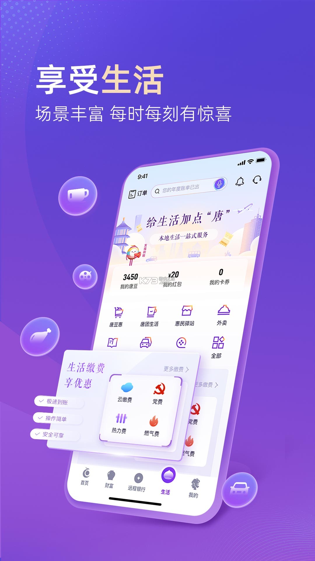 唐山12345 v3.3.8 下载官方版 截图