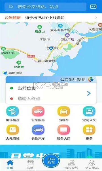 海宁出行 v1.2.5 官方app下载安装最新版本 海宁出行 v1.2.5 官方app下载安装最新版本