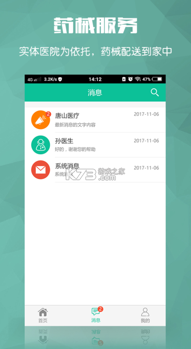 唐山12345 v3.3.8 下载官方版 截图