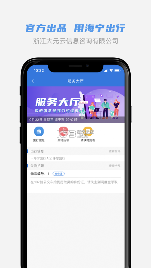 海宁出行 v1.2.5 官方app下载安装最新版本 海宁出行 v1.2.5 官方app下载安装最新版本