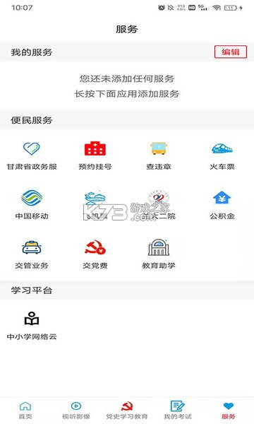 大美康乐 v3.3.5 官方app下载安装 截图
