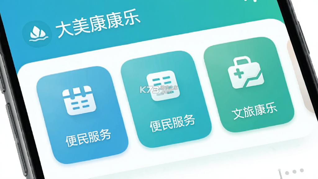 大美康乐 v3.3.5 官方app下载安装 截图