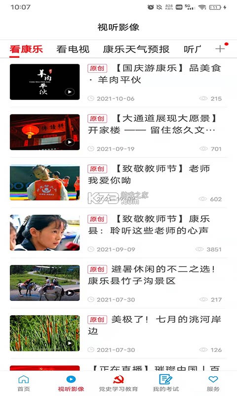 大美康乐 v3.3.5 官方app下载安装 截图