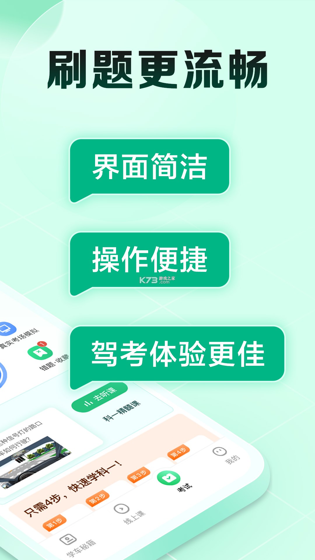 驾校一点通极速版 v18.7.0 安卓软件安装不了怎么解决 截图