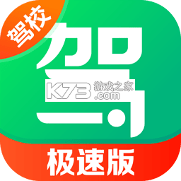 驾校一点通极速版安卓软件安装不了怎么解决v18.7.0