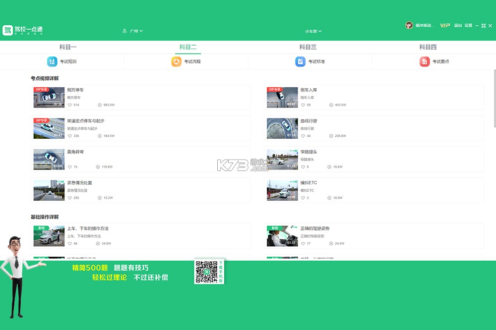 驾校一点通极速版 v18.7.0 安卓软件安装不了怎么解决 截图
