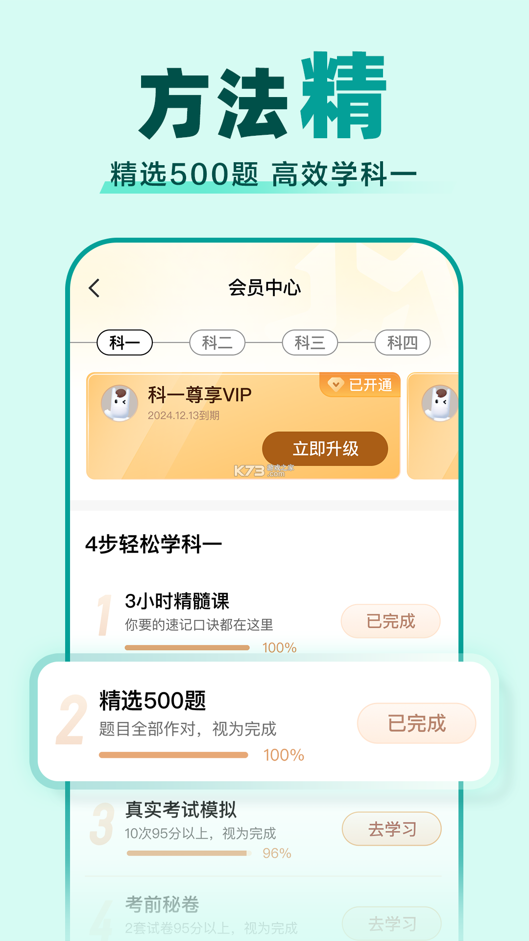 驾校一点通极速版 v18.7.0 安卓软件安装不了怎么解决 截图