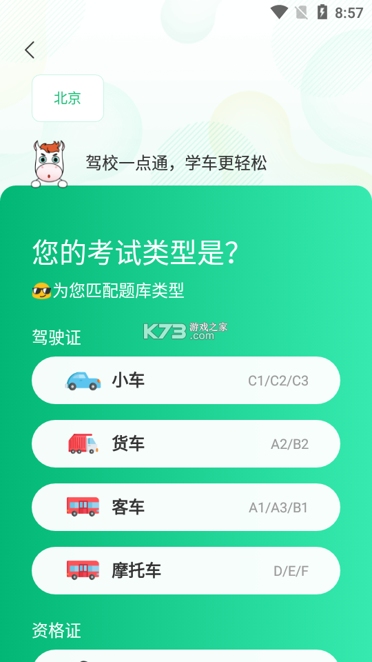 驾校一点通极速版 v18.7.0 安卓软件安装不了怎么解决 截图