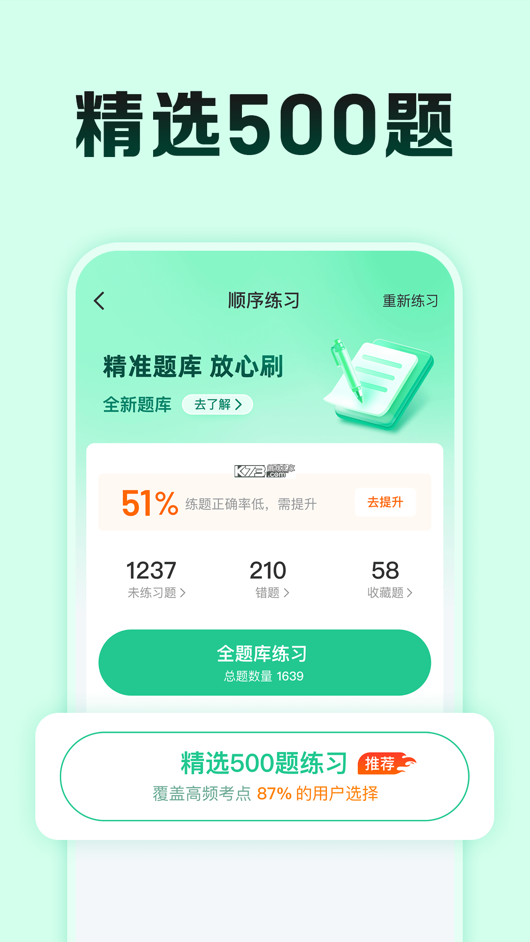 驾校一点通极速版 v18.7.0 安卓软件安装不了怎么解决 截图