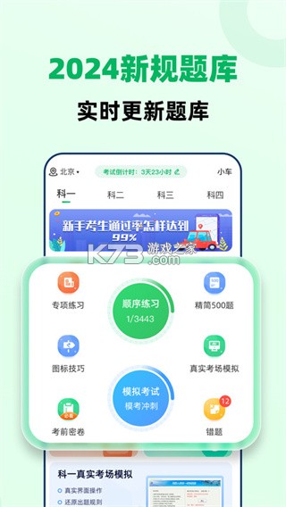 驾校一点通极速版 v18.7.0 安卓软件安装不了怎么解决 截图