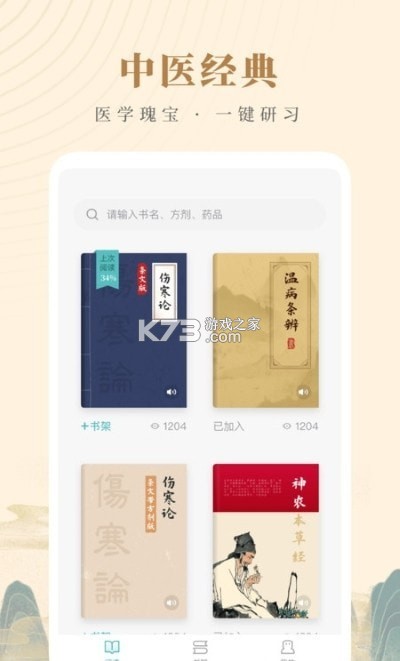 知源中医 v5.2.1 下载app 截图