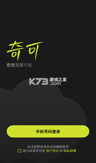 奇可-奇想无限可能 v1.0.23 安卓下载软件免费 截图