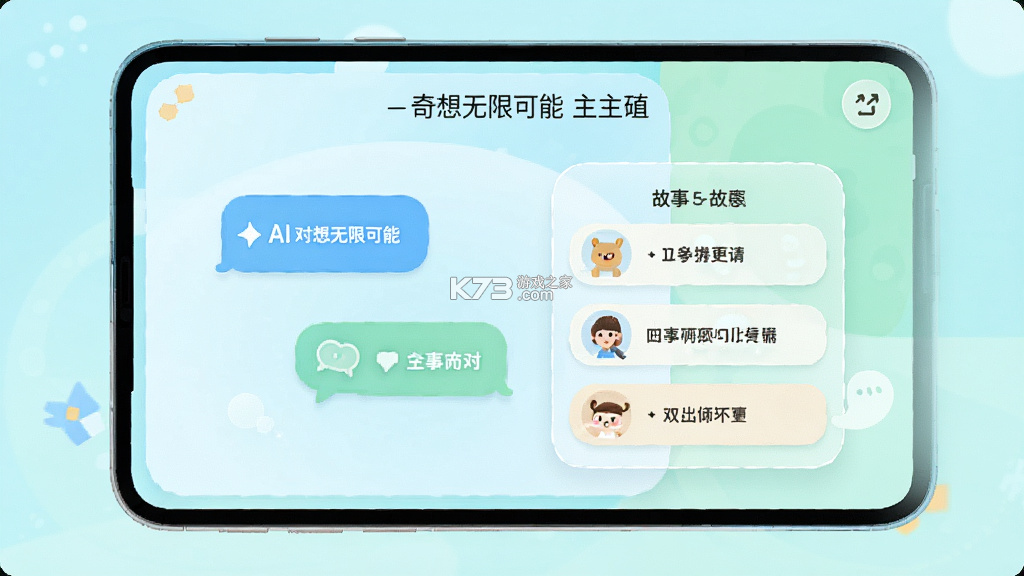 奇可-奇想无限可能 v1.0.23 安卓下载软件免费 截图