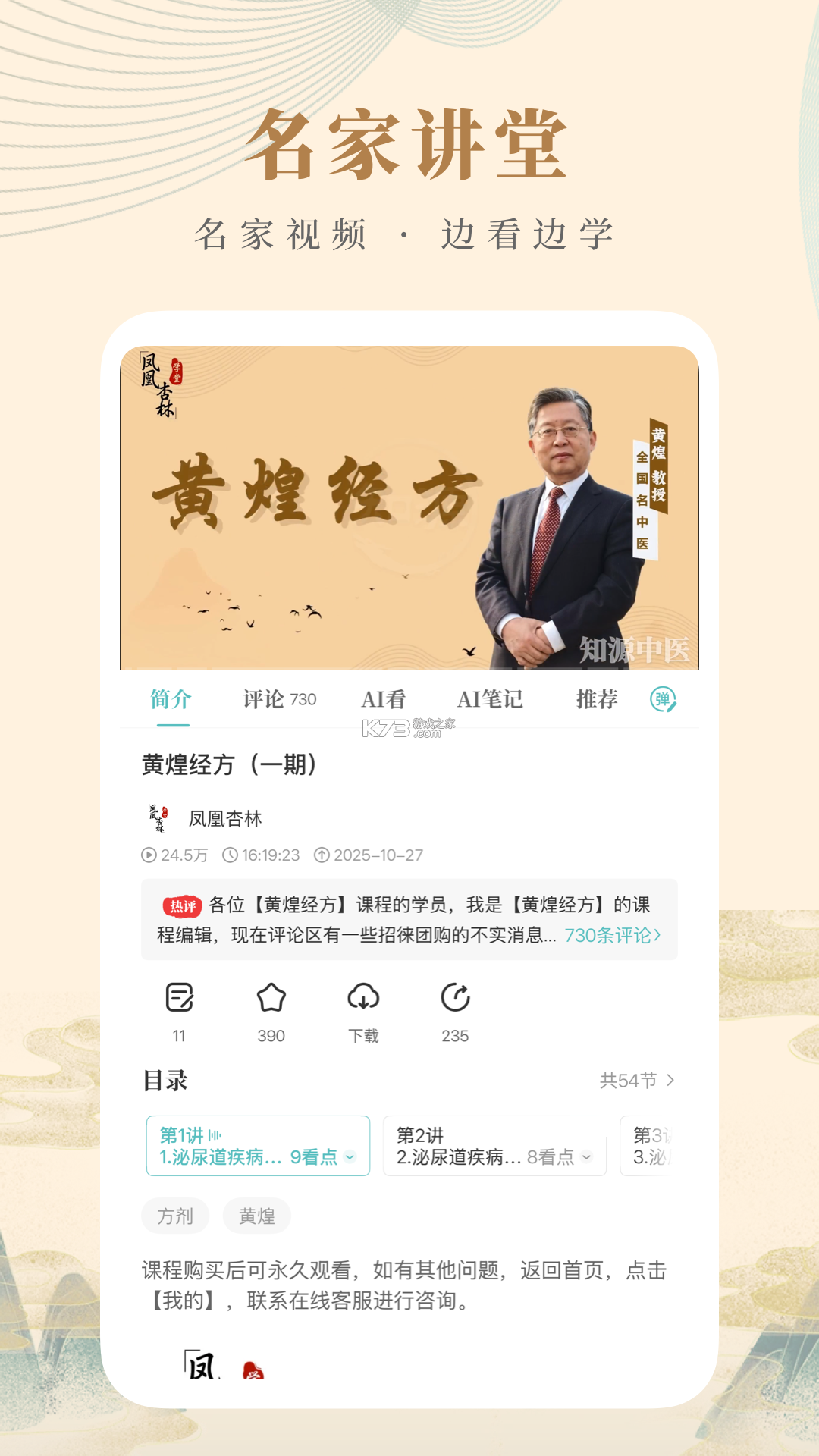 知源中医 v5.2.1 下载app 截图
