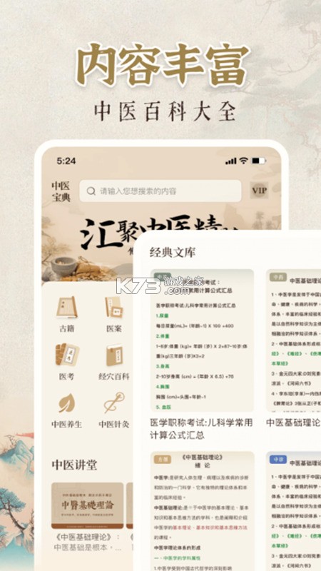 知源中医 v5.2.1 下载app 截图