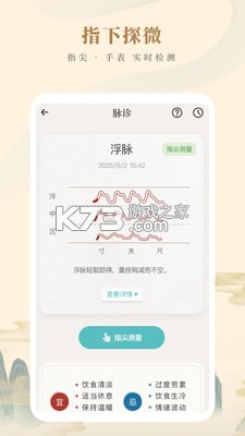 知源中医 v5.2.1 下载app 截图
