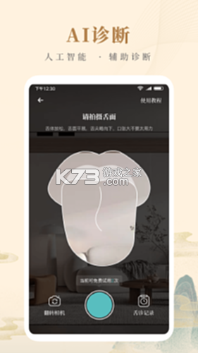 知源中医 v5.2.1 下载app 截图
