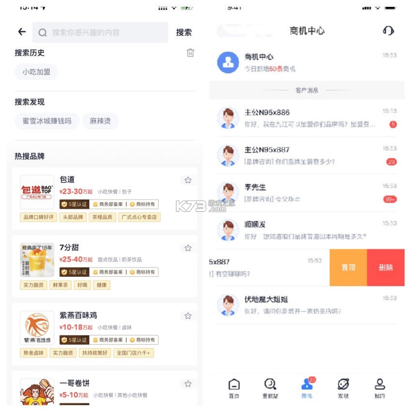 上上参谋企业版 v5.0.05 安卓版下载 截图