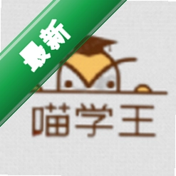 喵学王安卓手机下载应用无法安装v9.09.09