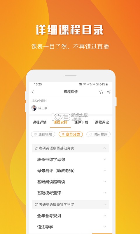 喵学王 v9.09.09 安卓手机下载应用无法安装 截图