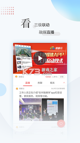 江西新闻 v6.6.2 官方app下载安装 截图