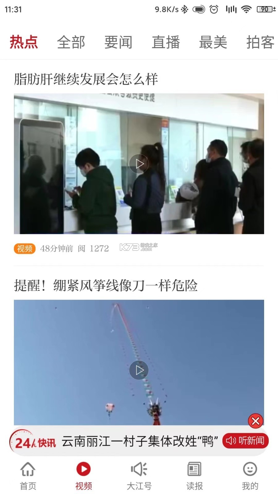 江西新闻 v6.6.2 官方app下载安装 截图