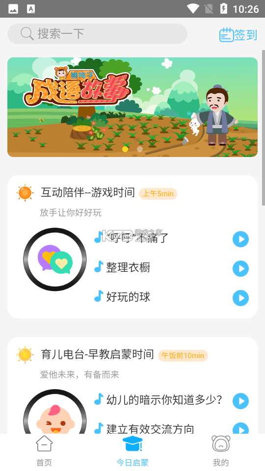 财启蒙 v1.2.4 下载官方版 截图