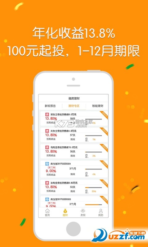 财启蒙 v1.2.4 下载官方版 截图