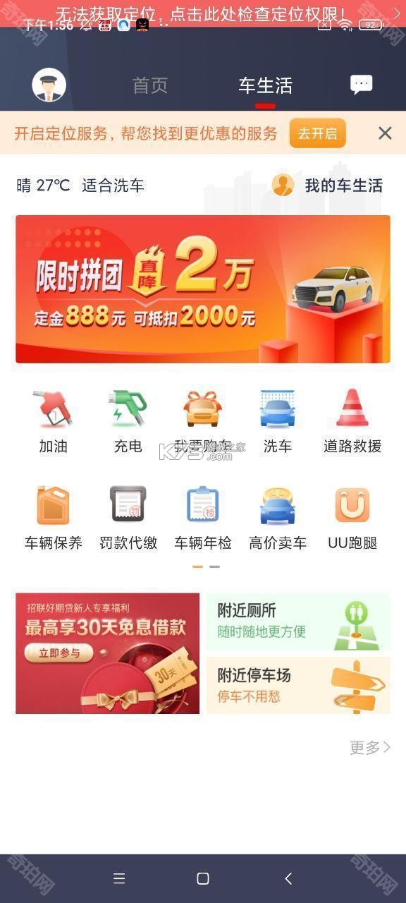 万顺车主极速版 v1.26.20 下载app安装 截图