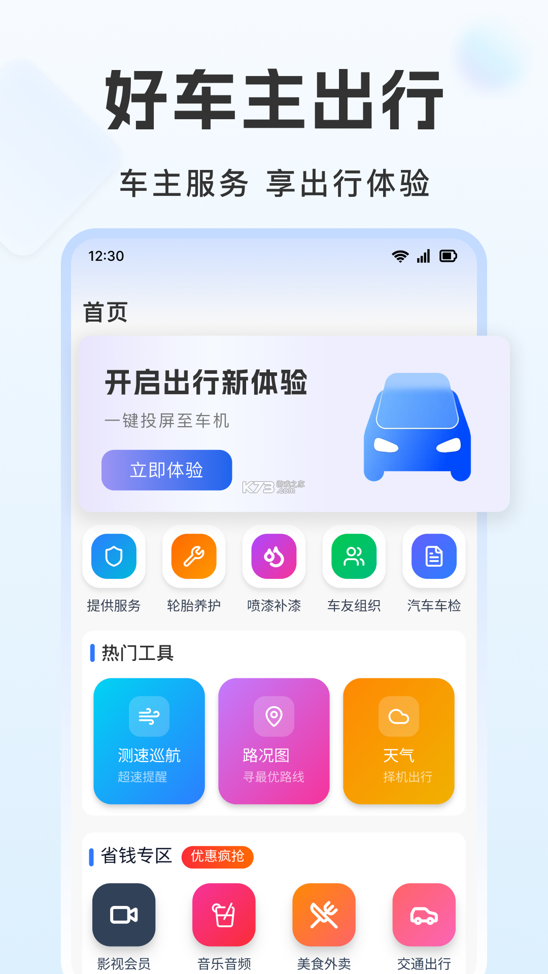 万顺车主极速版 v1.26.20 下载app安装 截图