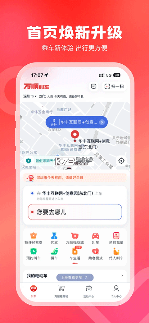 万顺车主极速版 v1.26.20 下载app安装 截图