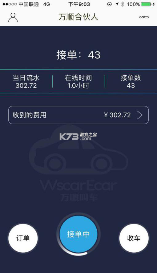 万顺车主极速版 v1.26.20 下载app安装 截图