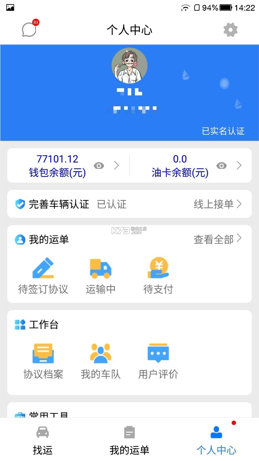 万顺车主极速版 v1.26.20 下载app安装 截图