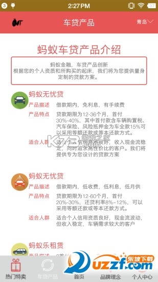 蚂车 v5.7.0 安卓下载 截图