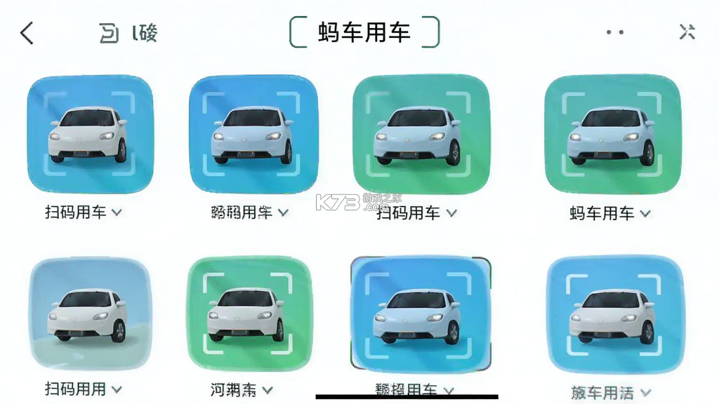 蚂车 v5.7.0 安卓下载 截图