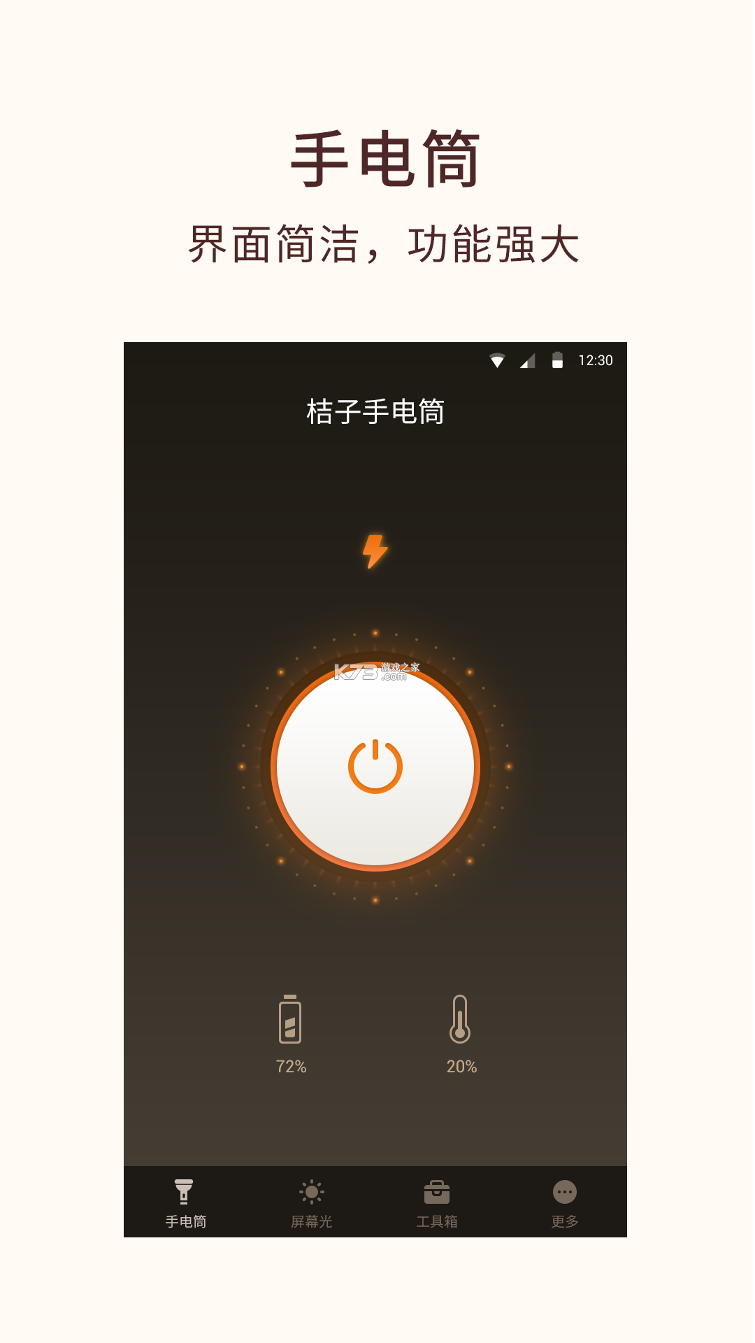 橘子科技 v3.0.3 官方app下载安装 截图