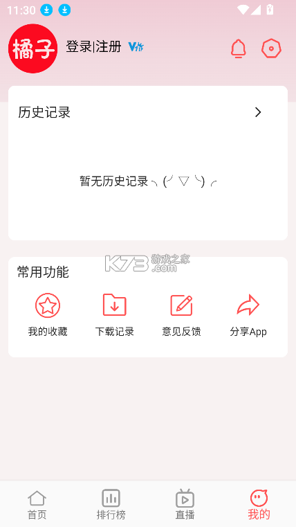 橘子科技 v3.0.3 官方app下载安装 截图