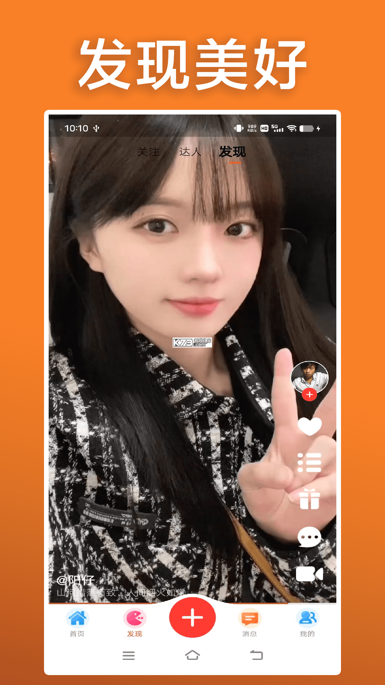 橘子科技 v3.0.3 官方app下载安装 截图