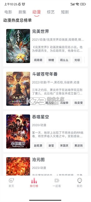 橘子科技 v3.0.3 官方app下载安装 截图