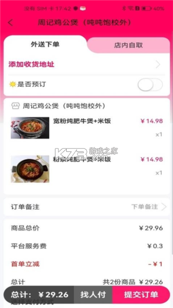 运吨吨 v4.1.21 安卓下载软件免费 截图