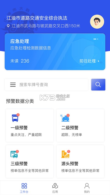 交通免费法规通 v1.0.3 免费app下载 截图