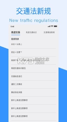 交通免费法规通 v1.0.3 免费app下载 截图