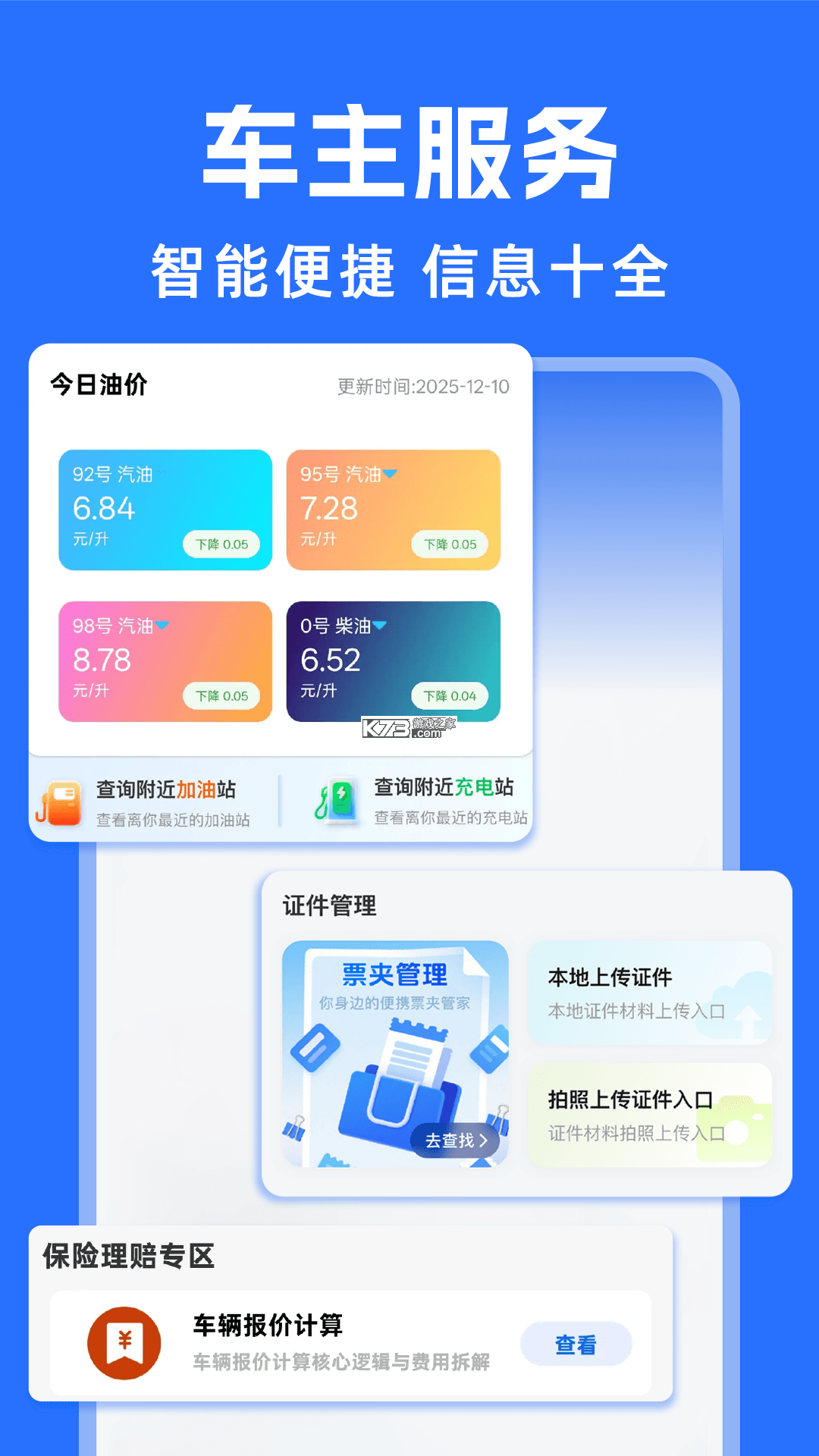 交通免费法规通 v1.0.3 免费app下载 截图