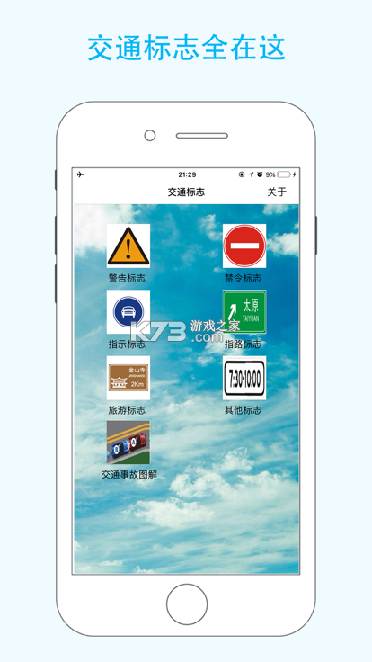 交通免费法规通 v1.0.3 免费app下载 截图