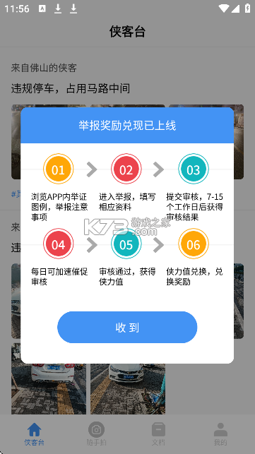 交通免费法规通 v1.0.3 免费app下载 截图