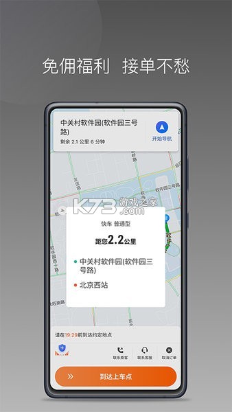 前行出行 v1.26.20 app下载免费 截图