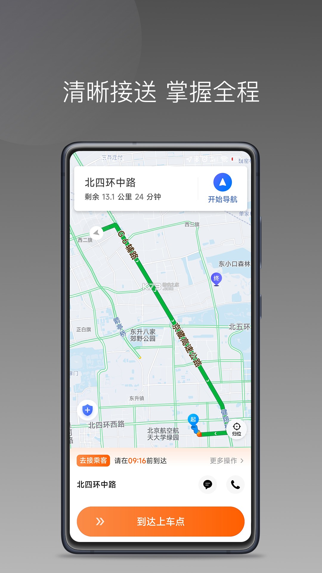 前行出行 v1.26.20 app下载免费 截图