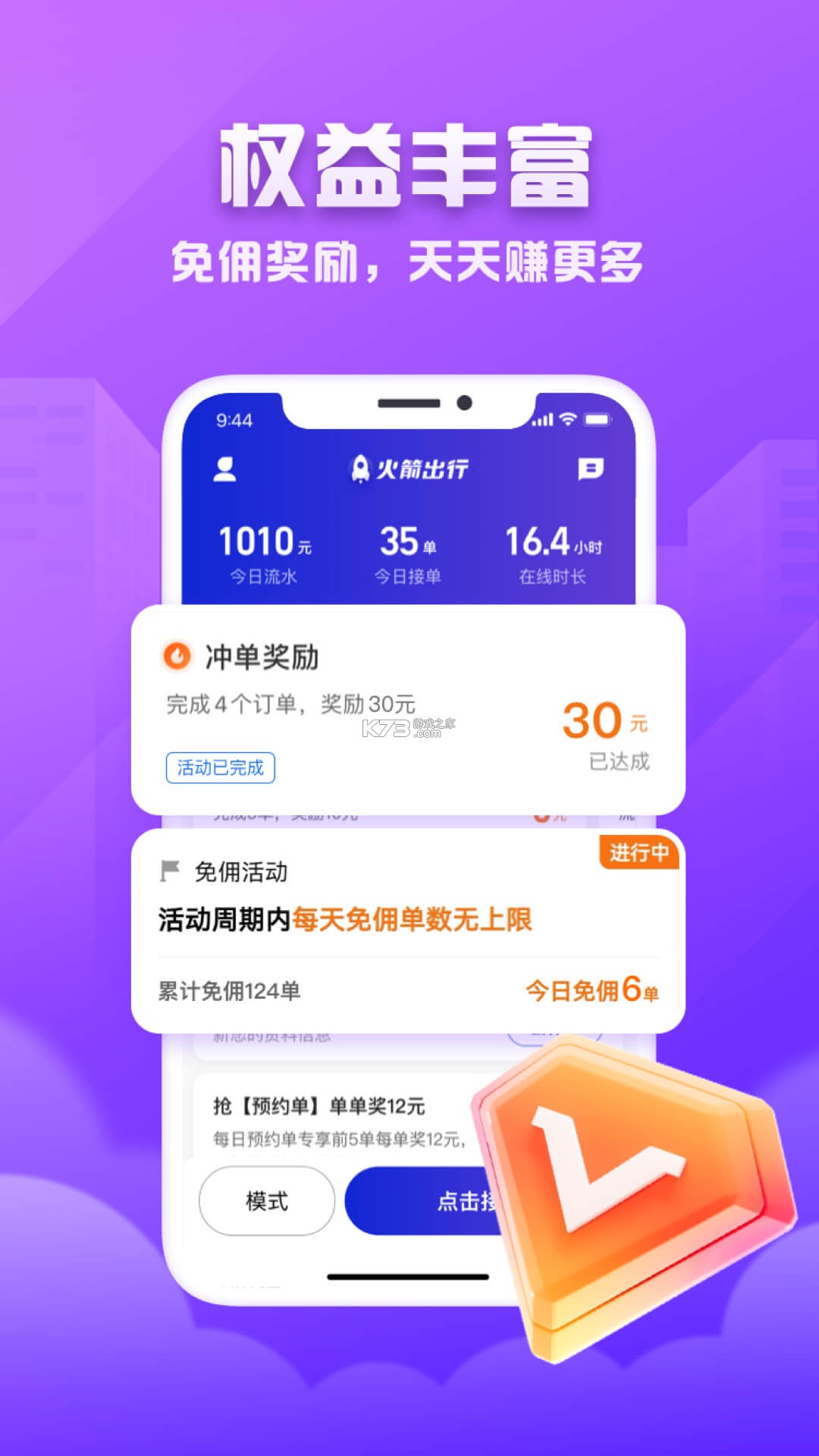 前行出行 v1.26.20 app下载免费 截图