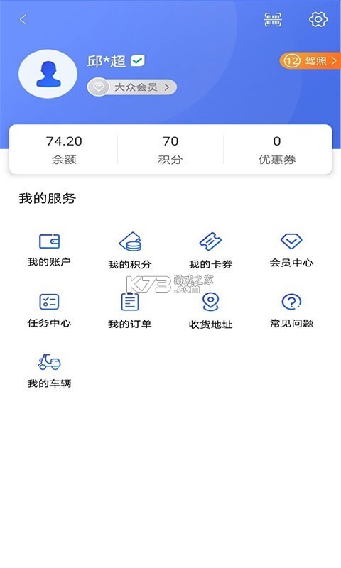 前行出行 v1.26.20 app下载免费 截图